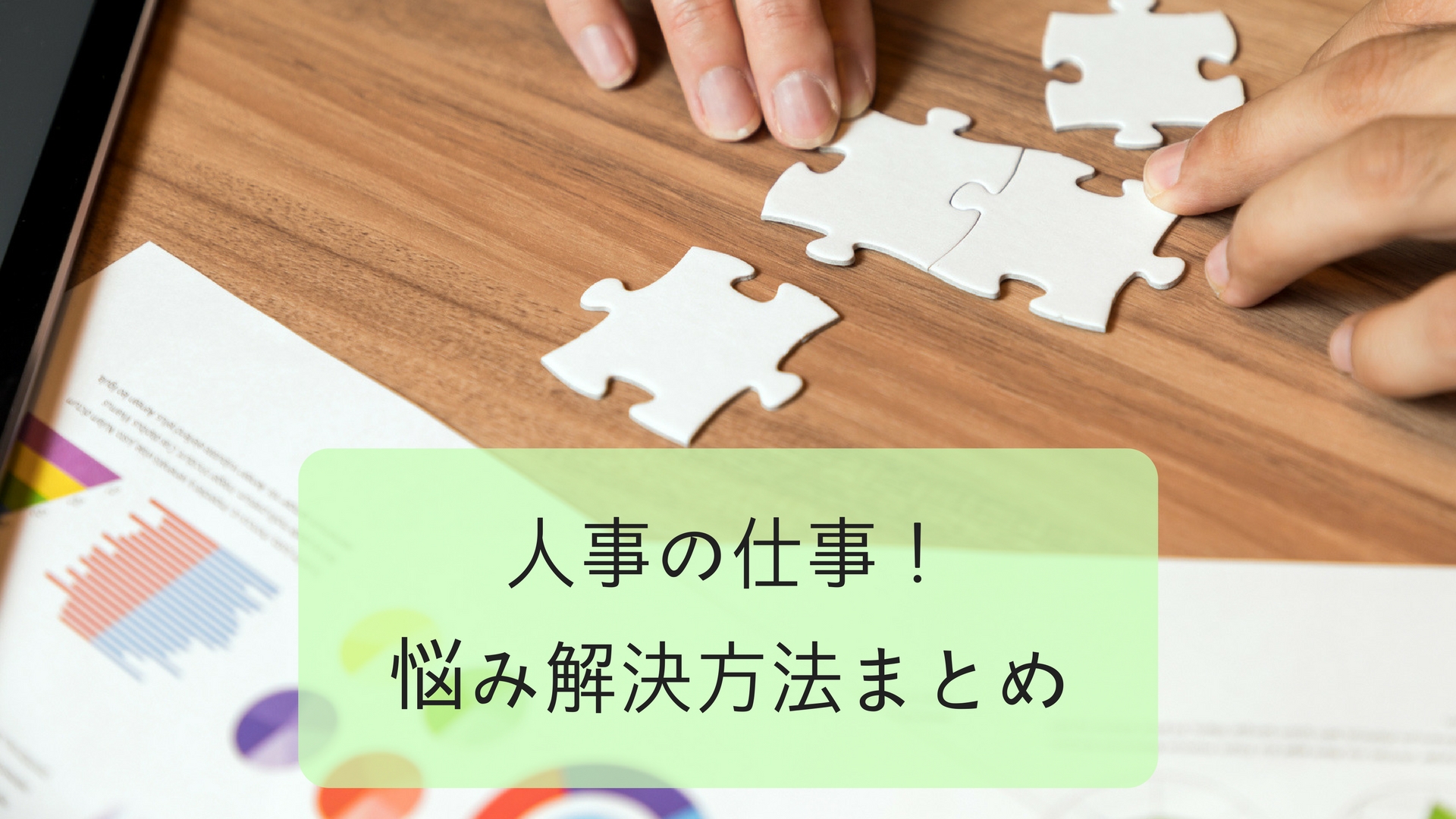 人事の仕事の悩み解決方法のまとめ スキルアップ方法も紹介 グローバル採用ナビ